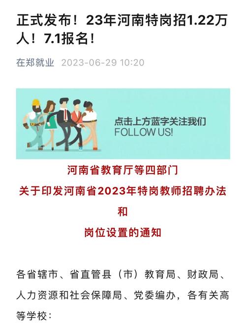 河南省特岗教师何时开始招聘？-图3