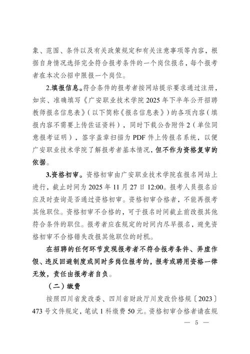 2025下半年教师招聘何时启动?-图2 2025下半年教师招聘何时启动?-图2