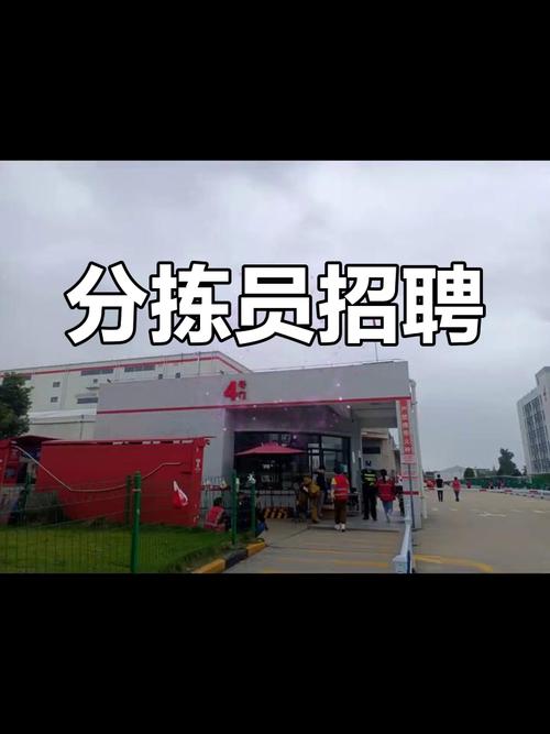 京东昆山分拣员校园招聘-图2 京东昆山分拣员校园招聘-图2