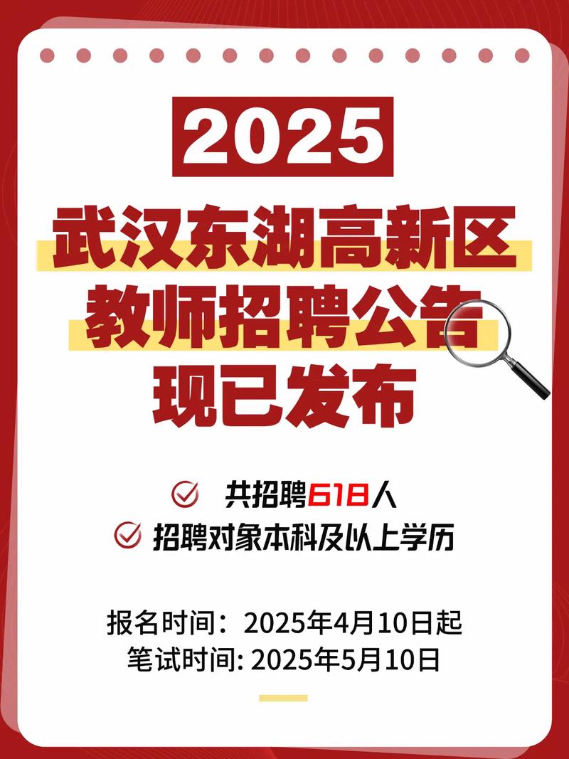 2025高新区教师招聘何时开始？-图1