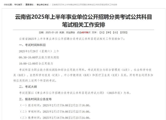 云南事业单位考试一年考几次?-图1 云南事业单位考试一年考几次?-图1