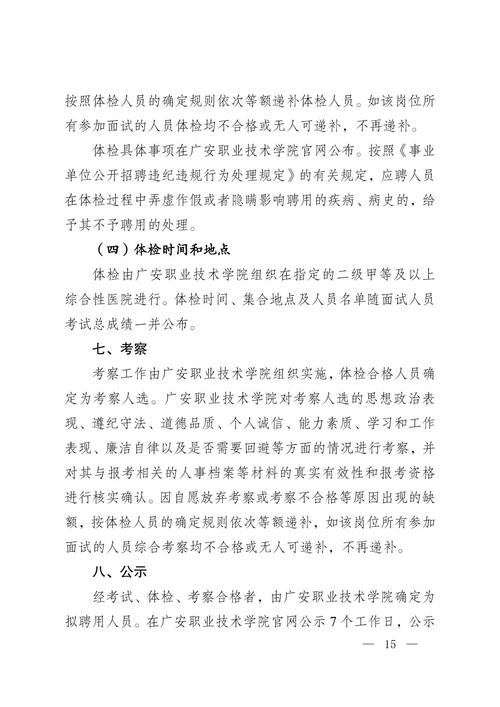 2025广东教师招聘何时启动?-图3 2025广东教师招聘何时启动?-图3