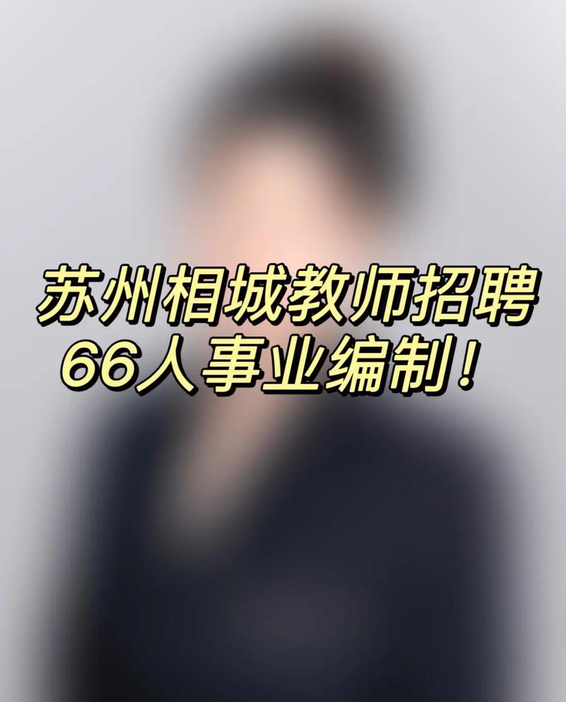 苏州教师赴高校招聘,为何瞄准高校人才?-图1 苏州教师赴高校招聘,为何瞄准高校人才?-图1