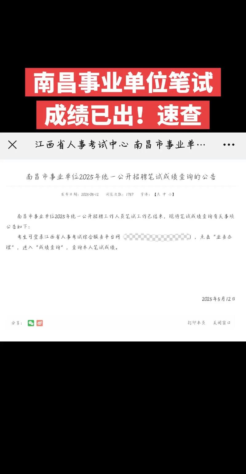 南昌事业单位成绩何时公布？-图2