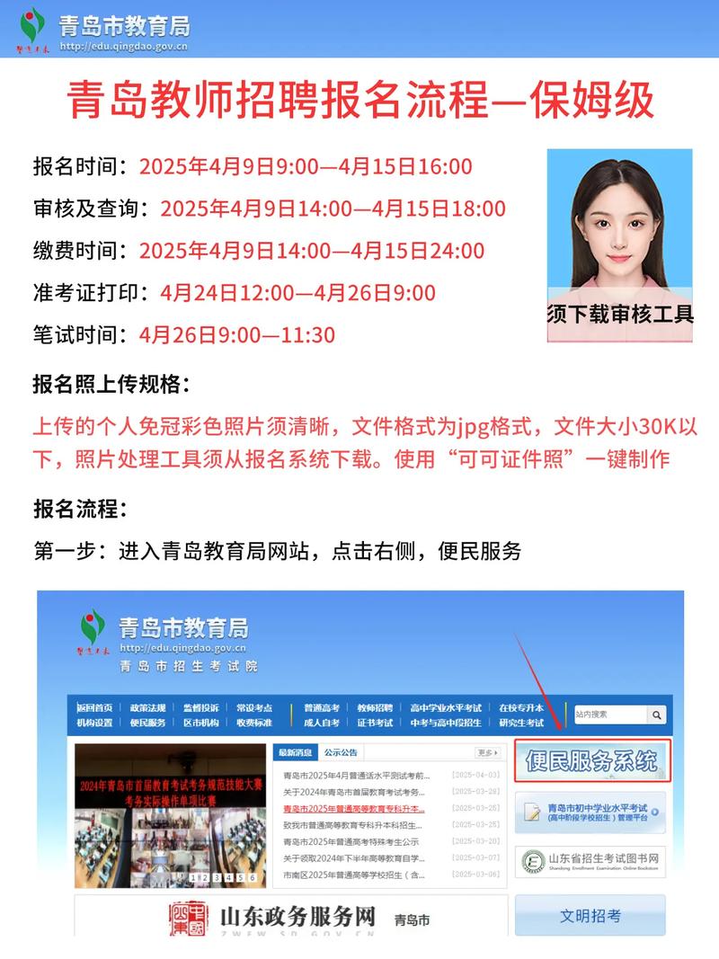 青岛2025教师招聘何时开始？-图2