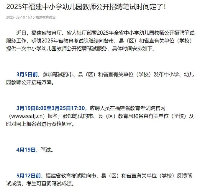 2025厦门教师招聘何时启动？-图3
