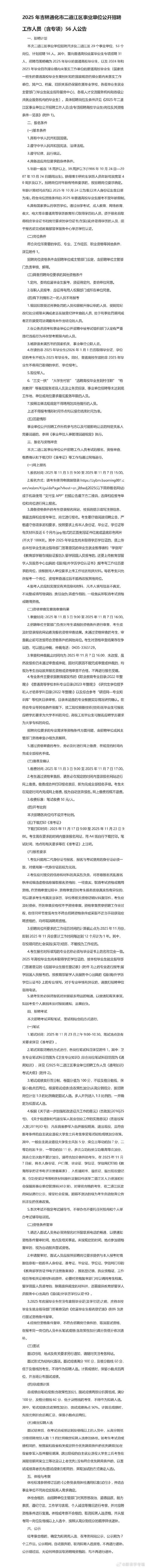 2025通江事业单位招聘何时开始？-图2