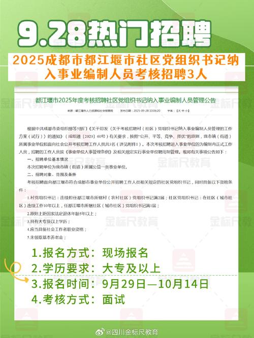 2025通江事业单位招聘何时开始?-图1 2025通江事业单位招聘何时开始?-图1