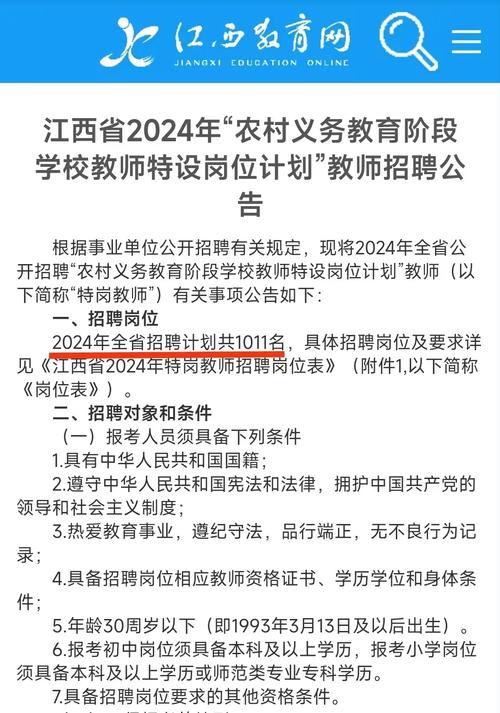 江西教师招聘报名时间何时公布?-图3 江西教师招聘报名时间何时公布?-图3