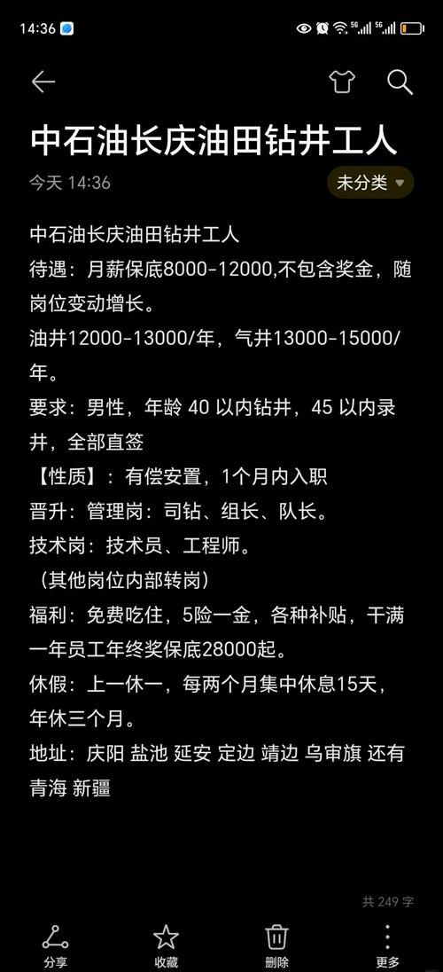 中石油测井公司校招何时开始?-图2 中石油测井公司校招何时开始?-图2