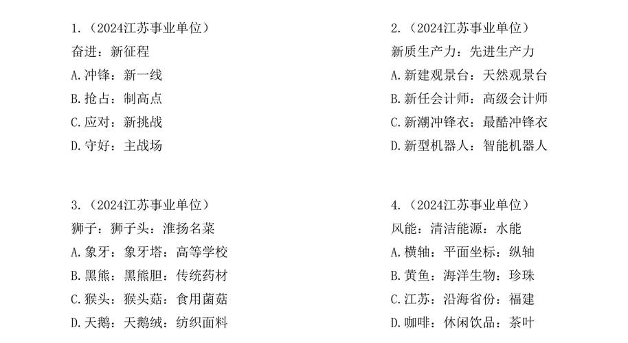 江苏事业单位考试真题及答案哪里找?-图2 江苏事业单位考试真题及答案哪里找?-图2
