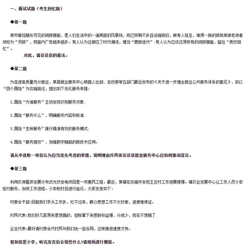 江苏事业单位考试真题及答案哪里找？-图3