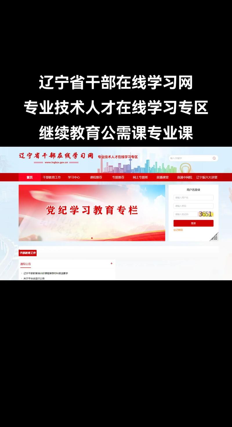 巴彦淖尔事业单位继续再教育网是什么？-图3