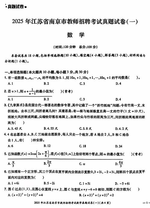 2025教师招聘考题范围与重点是什么?-图1 2025教师招聘考题范围与重点是什么?-图1