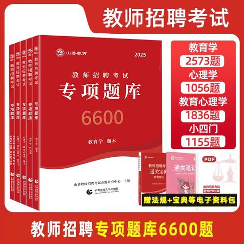 2025教师招聘考题范围与重点是什么？-图2