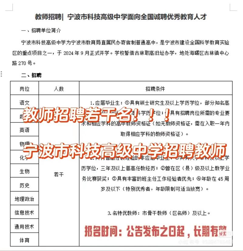 宁波2025教师招聘何时启动?有何新变化?-图1 宁波2025教师招聘何时启动?有何新变化?-图1
