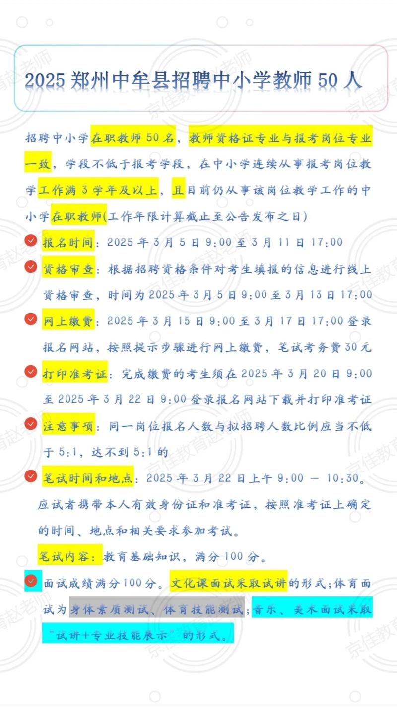 郑州2025在职教师招聘何时开始?-图2 郑州2025在职教师招聘何时开始?-图2