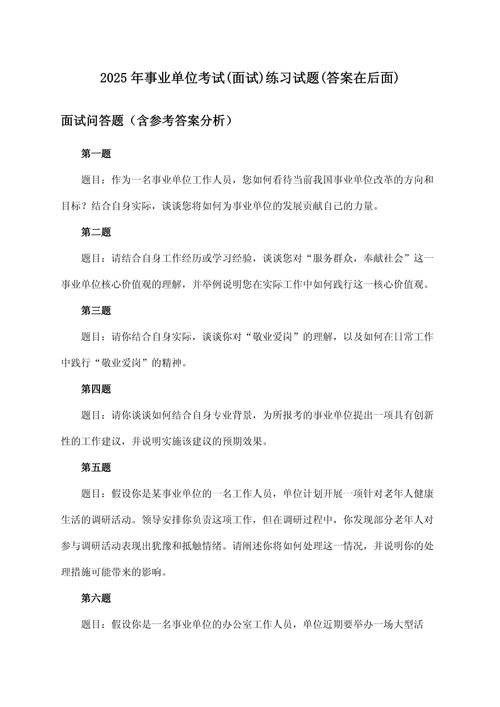 2025事业单位技师考试题有何变化?-图1 2025事业单位技师考试题有何变化?-图1