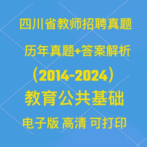 2025教师招聘真题有何变化?-图1 2025教师招聘真题有何变化?-图1