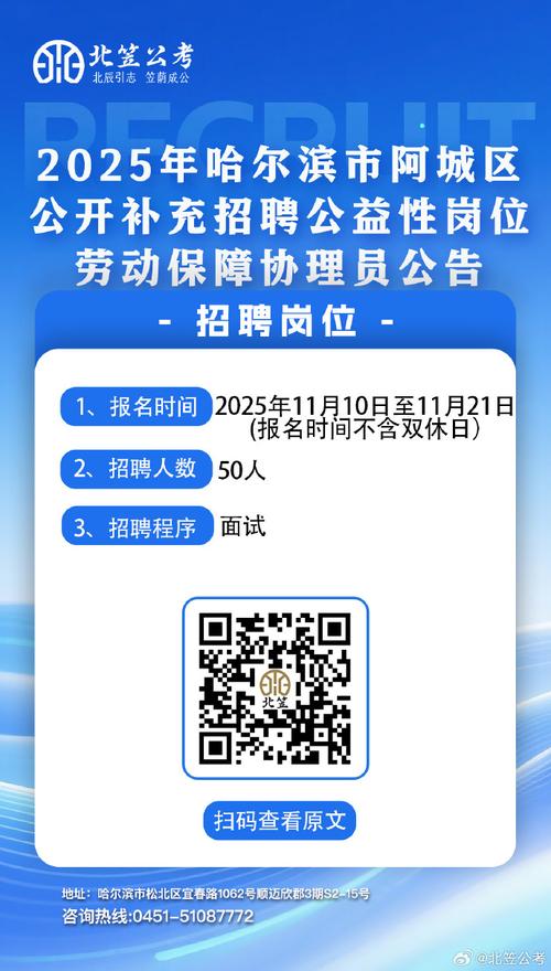 哈尔滨事业单位最新招聘有哪些岗位?-图3 哈尔滨事业单位最新招聘有哪些岗位?-图3