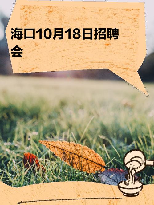 新世界地产海口校招,有哪些岗位机会?-图1 新世界地产海口校招,有哪些岗位机会?-图1