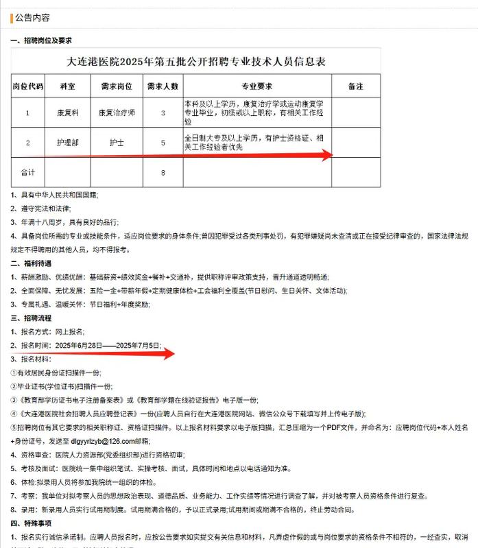 大连港2025校招何时启动?岗位有何要求?-图1 大连港2025校招何时启动?岗位有何要求?-图1