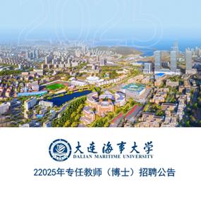 大连港2025校招何时启动?岗位有何要求?-图2 大连港2025校招何时启动?岗位有何要求?-图2