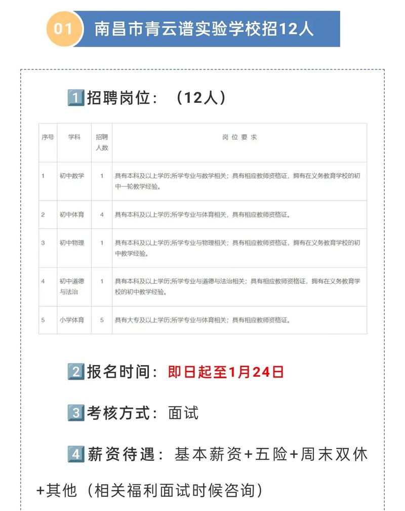 江西教师招聘考试报名公告何时发布?-图1 江西教师招聘考试报名公告何时发布?-图1
