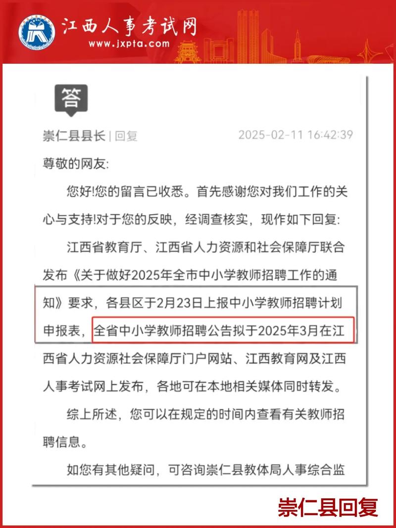 江西教师招聘考试报名公告何时发布?-图2 江西教师招聘考试报名公告何时发布?-图2