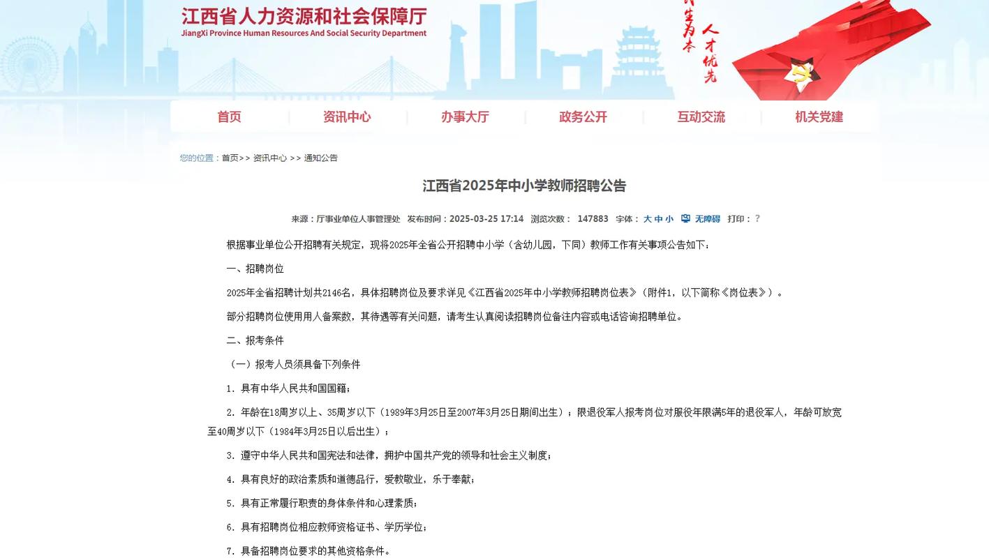 江西教师招聘考试报名公告何时发布？-图3