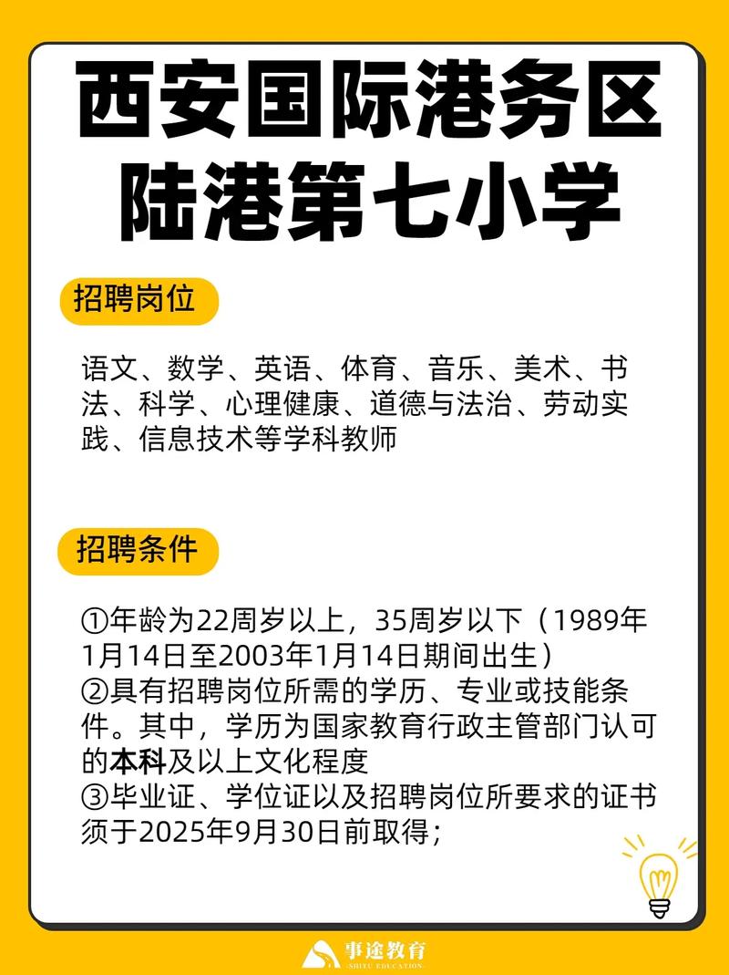 西安2025小学教师招聘何时启动?-图2 西安2025小学教师招聘何时启动?-图2