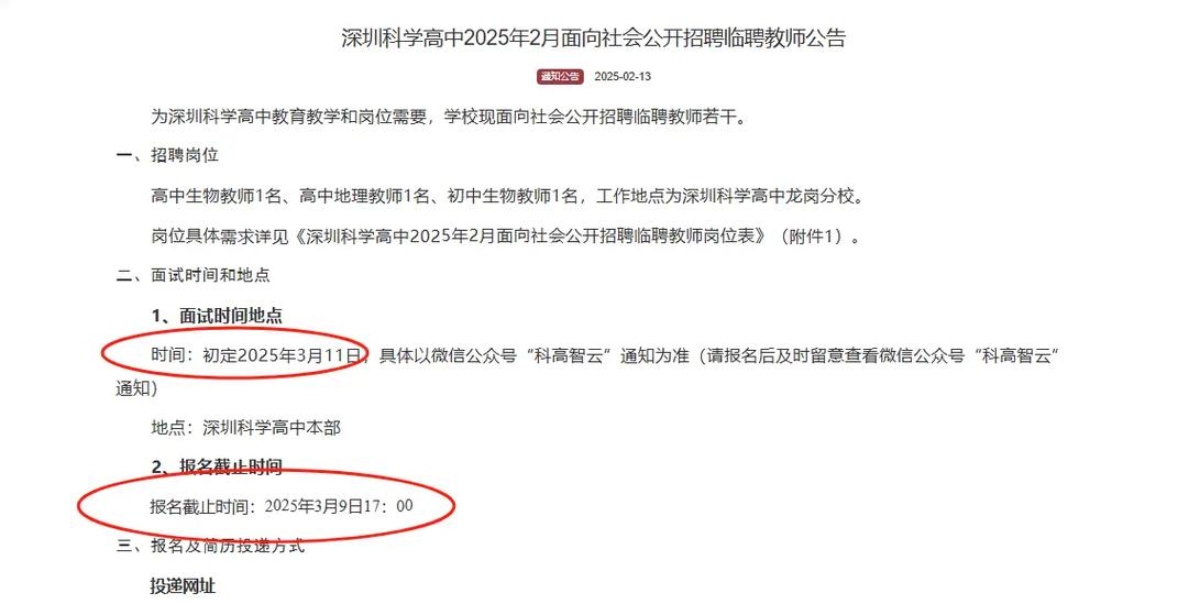 深圳2025在编教师招聘何时启动？-图1