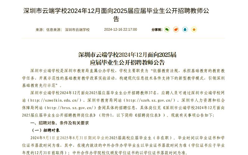 深圳2025在编教师招聘何时启动？-图3