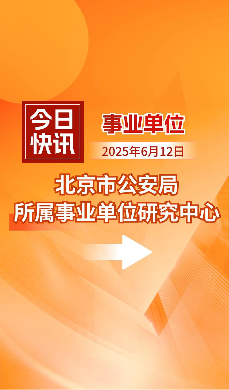 铜陵2025事业单位招聘何时开始?-图3 铜陵2025事业单位招聘何时开始?-图3