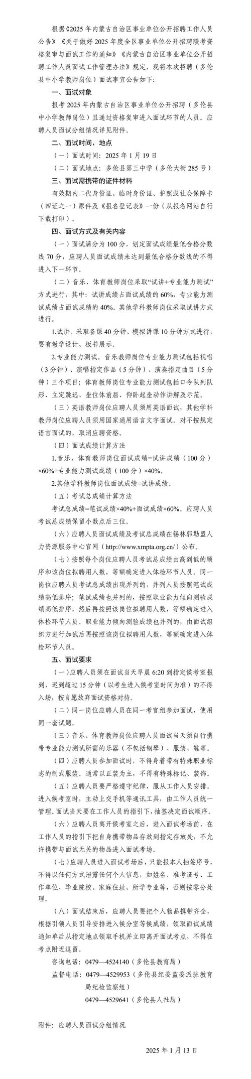 2025教师招聘面试何时开始?-图2 2025教师招聘面试何时开始?-图2