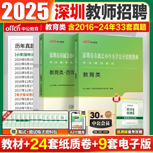 深圳2025公办教师招聘何时开始？-图2