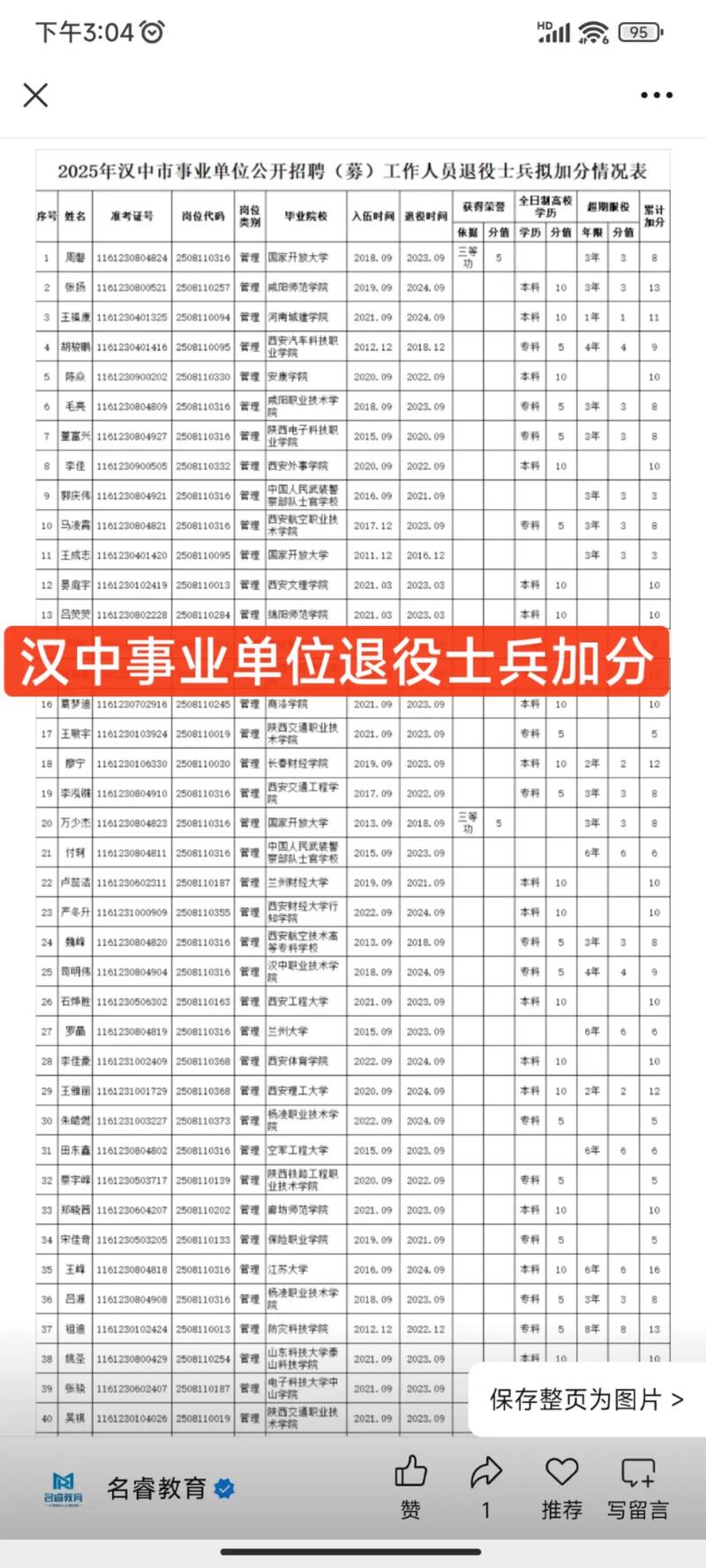 2025汉中事业单位录取名单何时公布?-图1 2025汉中事业单位录取名单何时公布?-图1