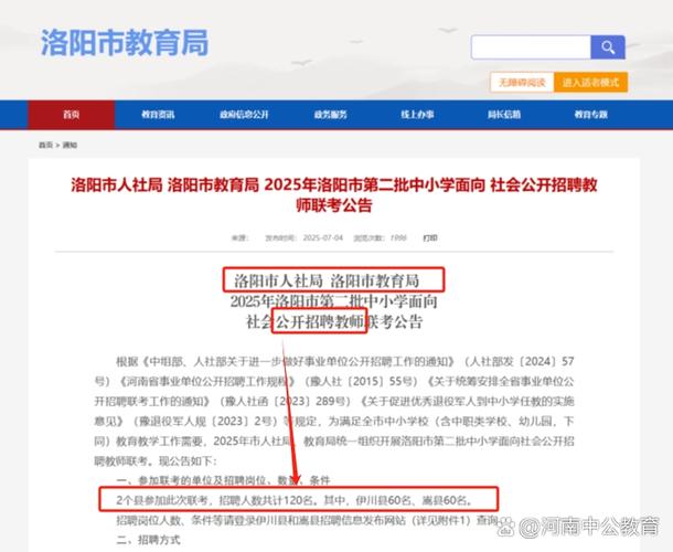 洛阳2025教师招聘何时发布？-图2