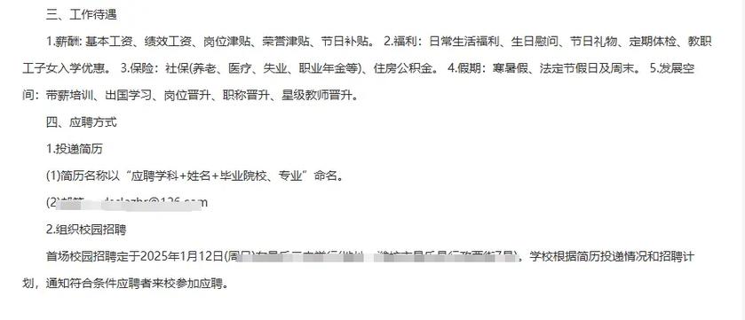 潍坊2025教师招聘何时开始?-图1 潍坊2025教师招聘何时开始?-图1