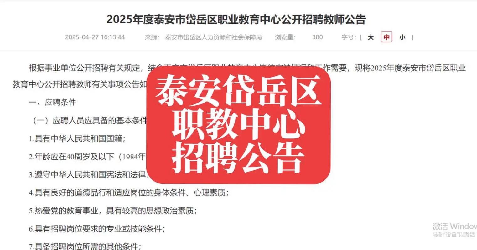 泰安教师招聘2025简章何时发布?-图1 泰安教师招聘2025简章何时发布?-图1
