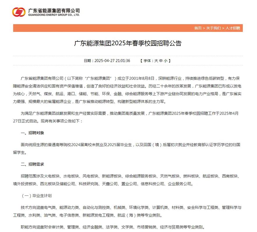 广东2025校园招聘网何时开启?-图2 广东2025校园招聘网何时开启?-图2