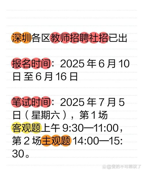 2025深圳公办教师招聘何时启动？-图2