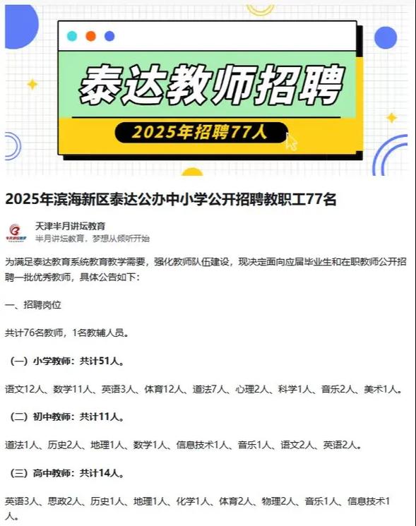 天津教师招聘2025公告何时发布？-图1