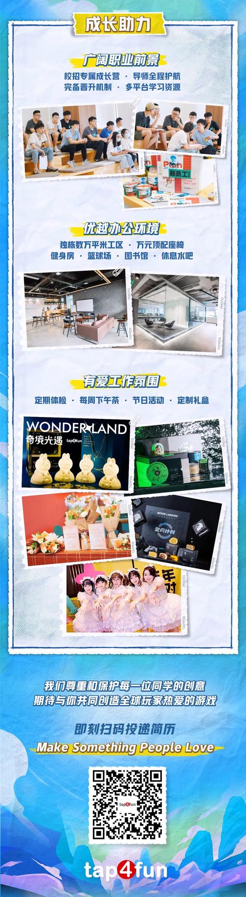 tap4fun校招有哪些岗位?如何投递简历?-图1 tap4fun校招有哪些岗位?如何投递简历?-图1