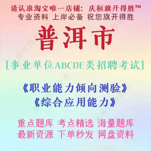 普洱市2025事业单位考试何时启动?-图1 普洱市2025事业单位考试何时启动?-图1