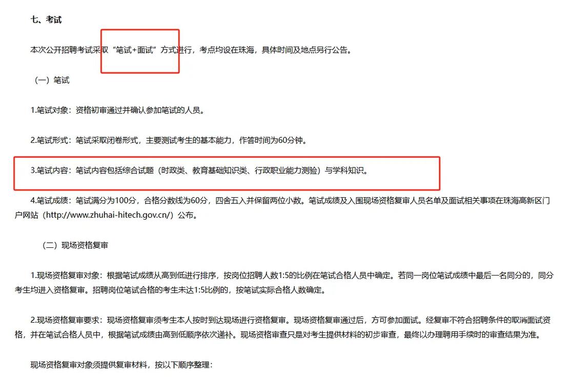 珠海公办教师招聘2025-图3 珠海公办教师招聘2025-图3