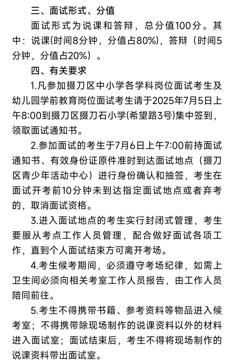 2025教师招聘面试何时开始?-图1 2025教师招聘面试何时开始?-图1