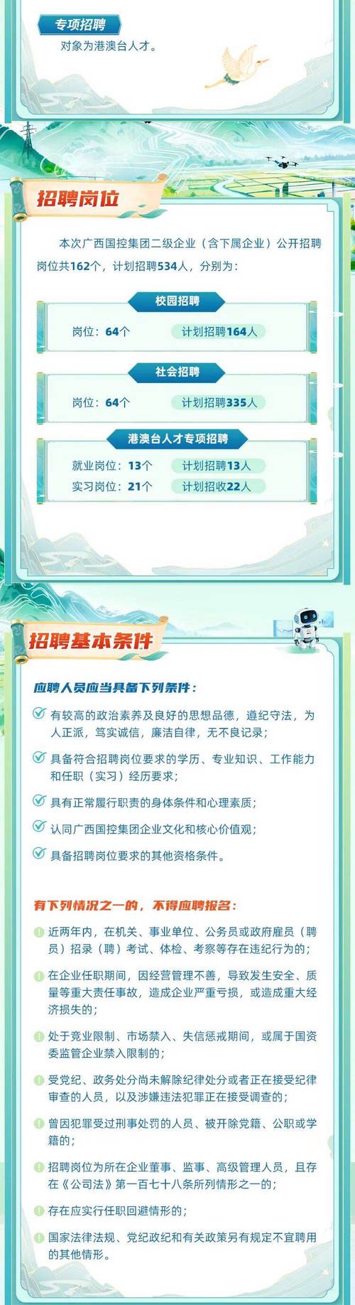 国能2025校招何时启动？岗位有何新变化？-图3