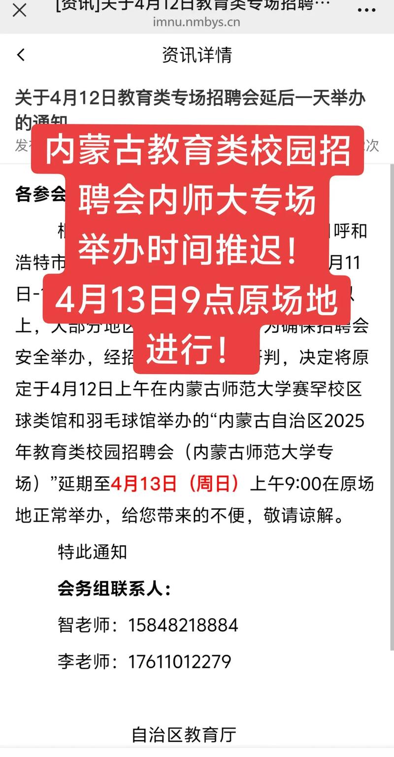 2025内蒙校招何时启动?岗位有何新变化?-图1 2025内蒙校招何时启动?岗位有何新变化?-图1