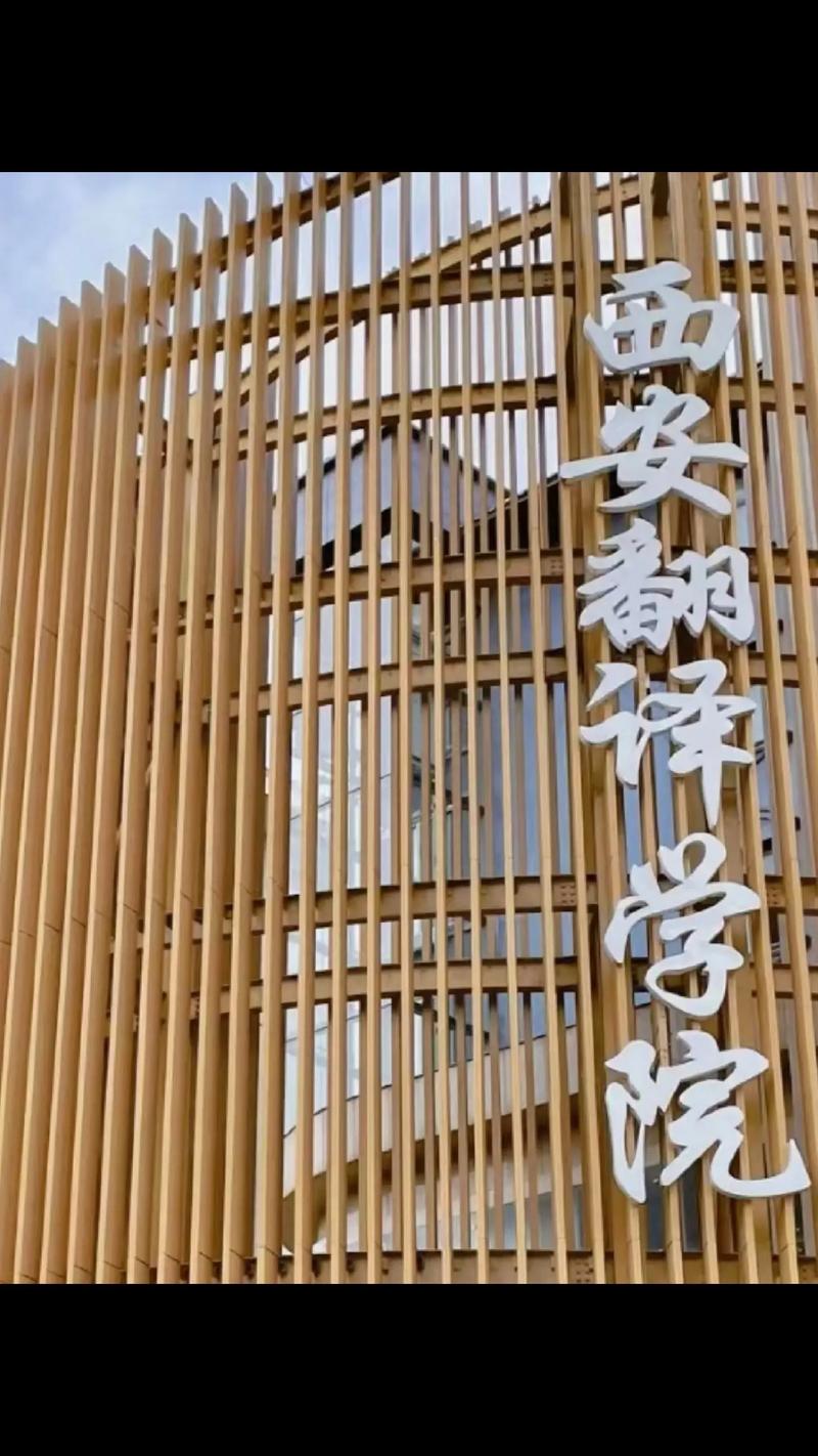 西安翻译校招有哪些岗位?-图2 西安翻译校招有哪些岗位?-图2